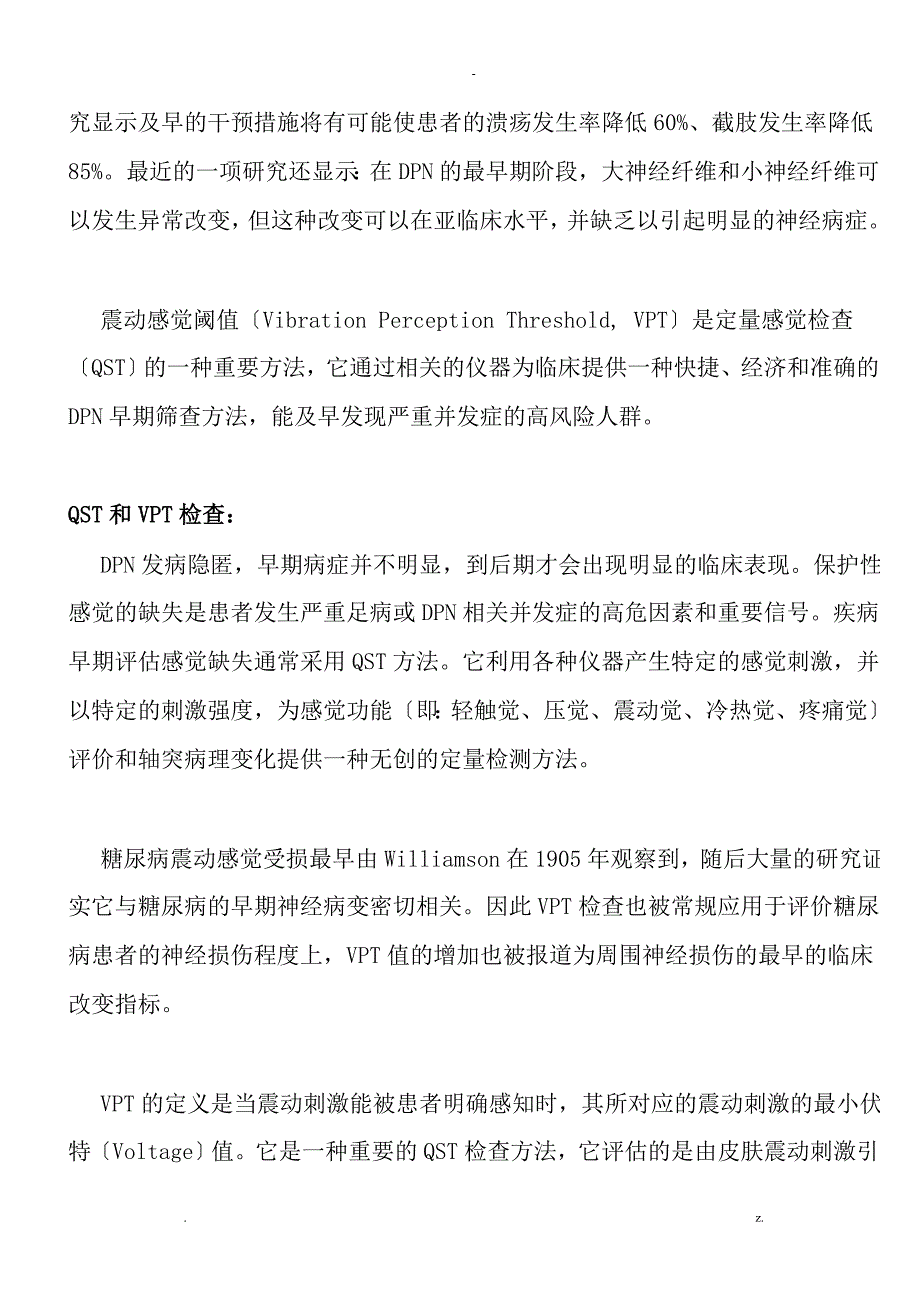 感觉阈值检测仪的临床依据_第3页