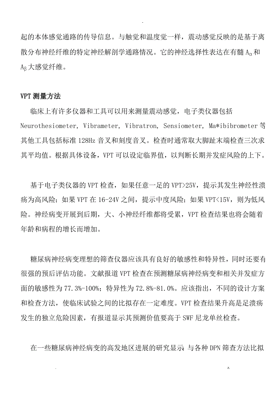 感觉阈值检测仪的临床依据_第4页