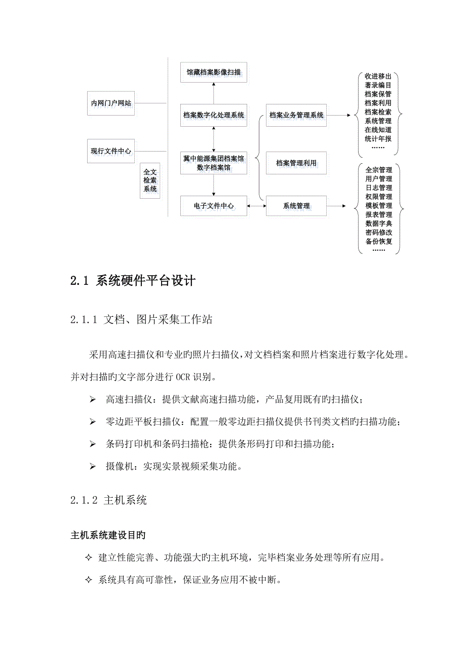 经典智能化弱电系统之数字档案馆总体设计方案_第4页