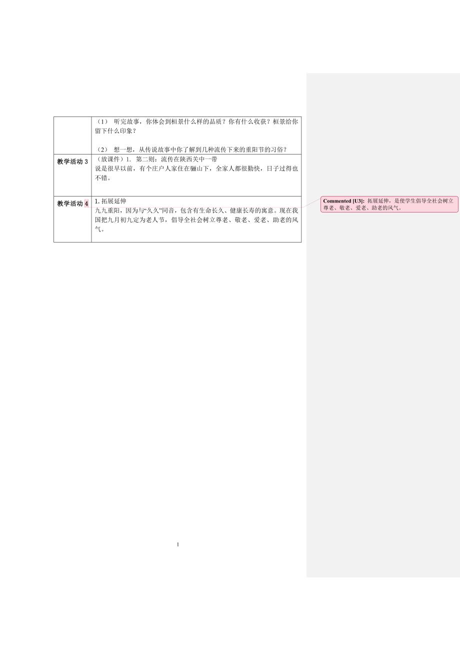 《重阳节的传说》教学设计方案_第2页