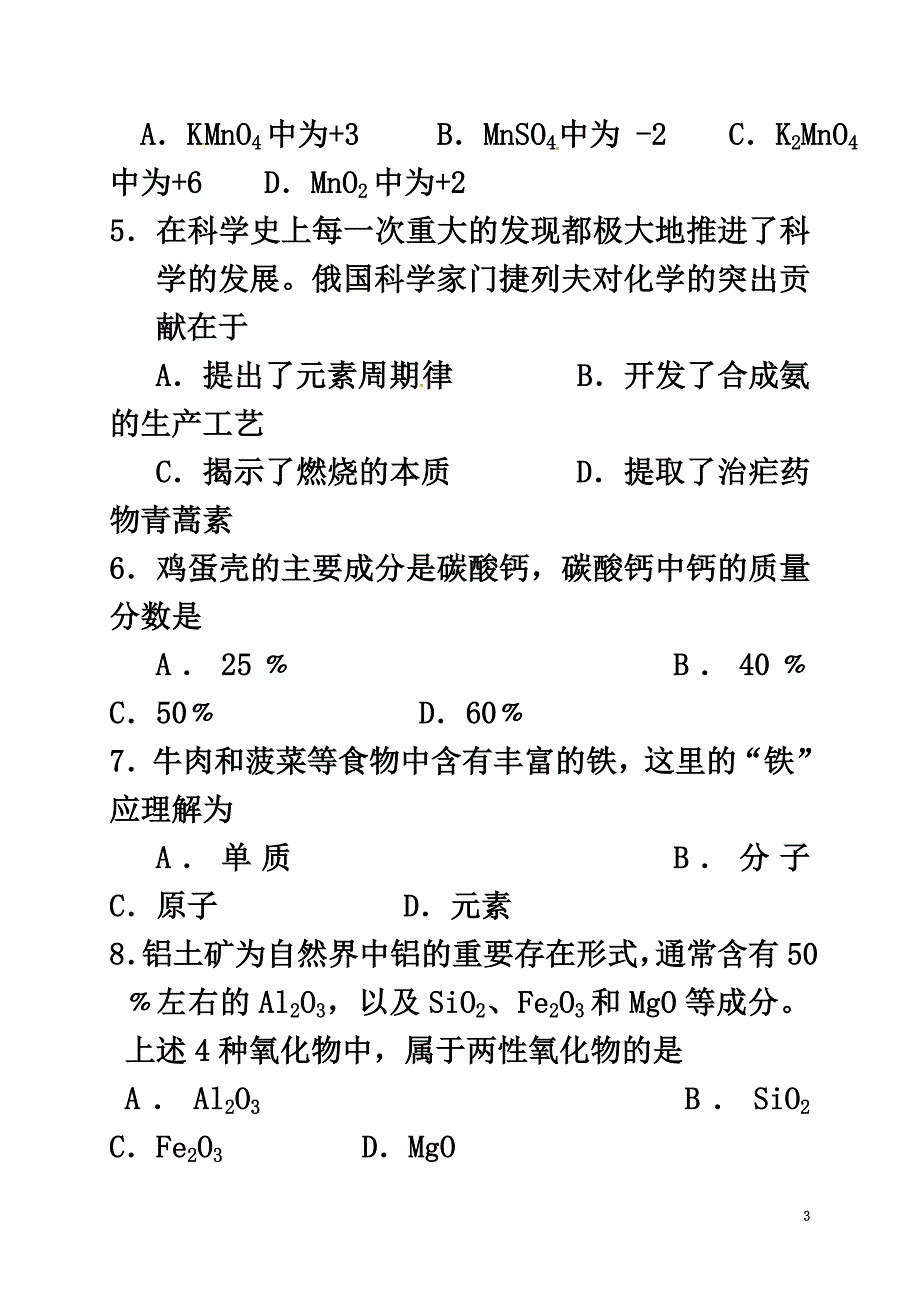 广东省东莞市2021学年高一化学下学期期初考试试题文_第3页