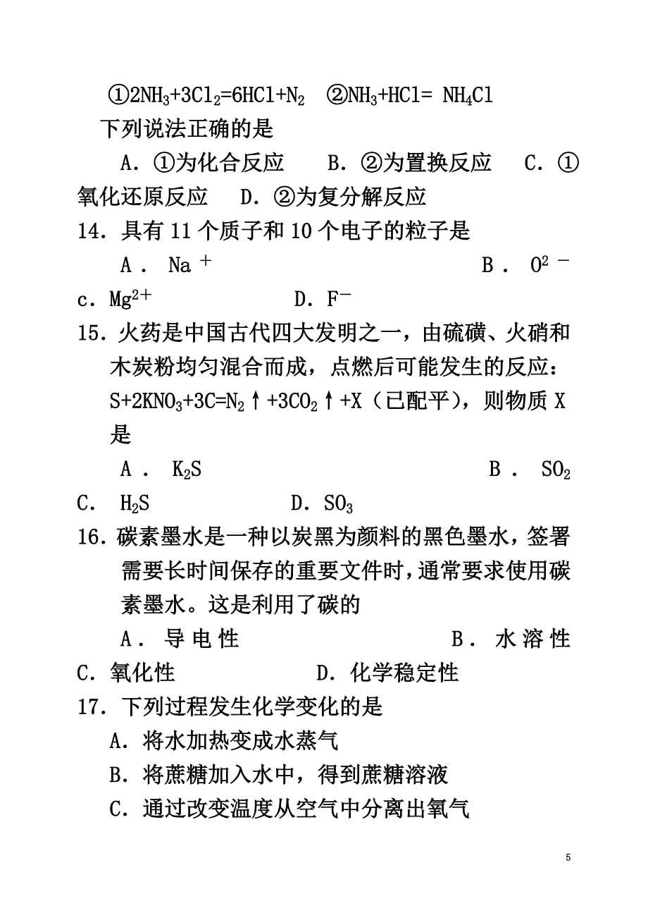 广东省东莞市2021学年高一化学下学期期初考试试题文_第5页