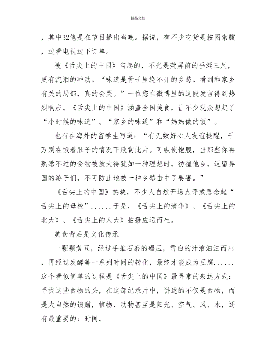 最新看纪录片《舌尖上的中国》心得体会范文1000字_第2页