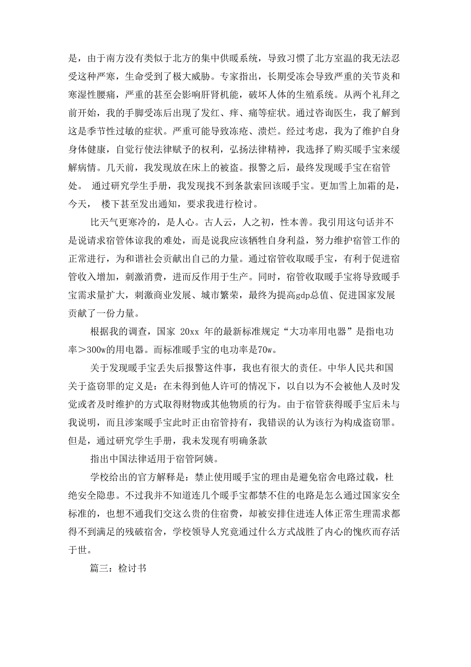 盗窃罪悔过书_第2页