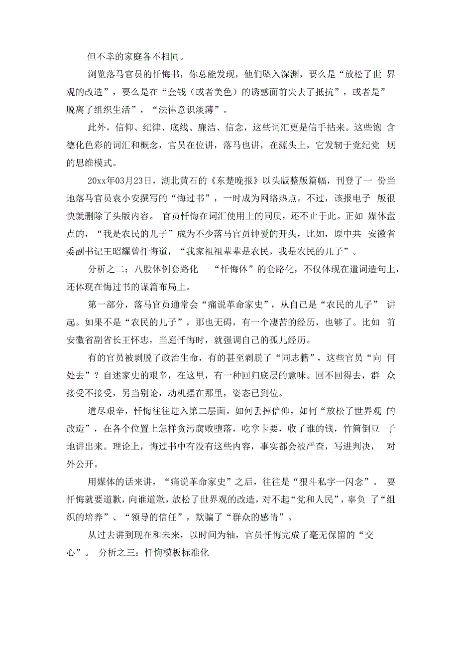 盗窃罪悔过书_第4页