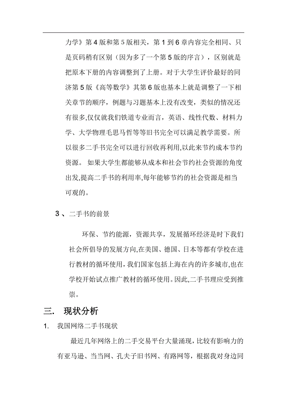 二手书市场可行性分析报告_第2页