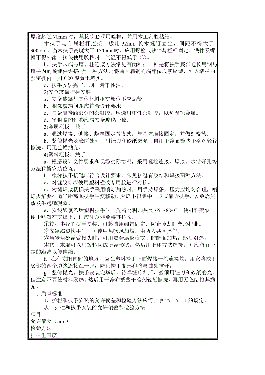 护栏和扶手制作与安装工程施工技术交底_第2页