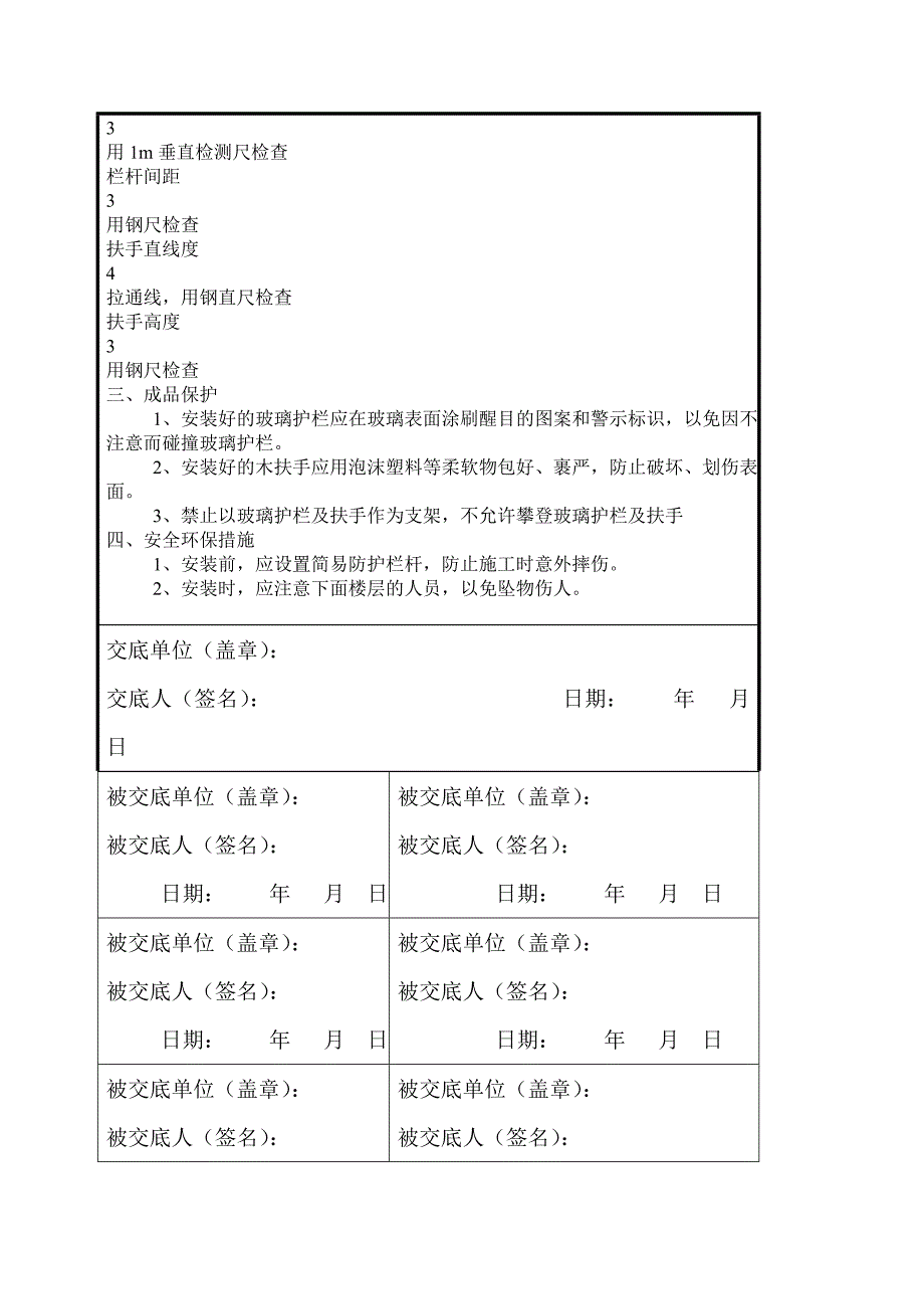 护栏和扶手制作与安装工程施工技术交底_第3页