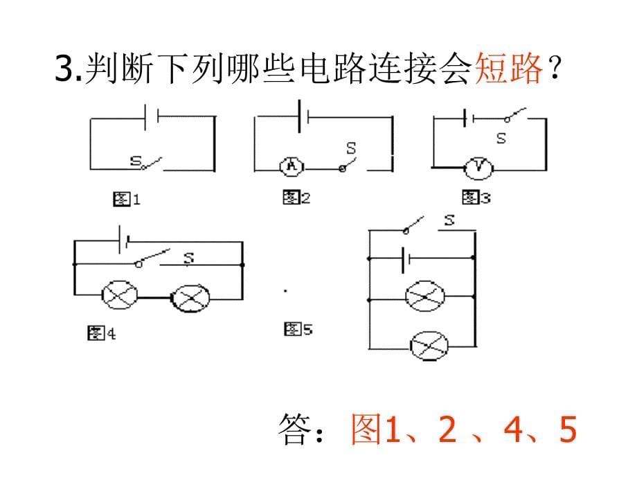 短路短接浙教版_第5页