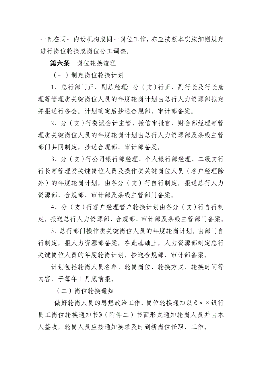 银行关键岗位人员岗位轮换和强制休假实施细则_第4页