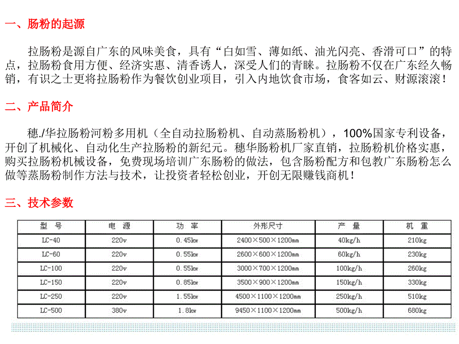 肠粉机介绍及肠粉制作配方.ppt_第2页