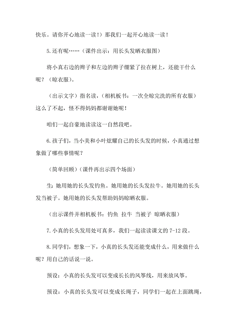 16.小真的长头发[111].docx_第4页