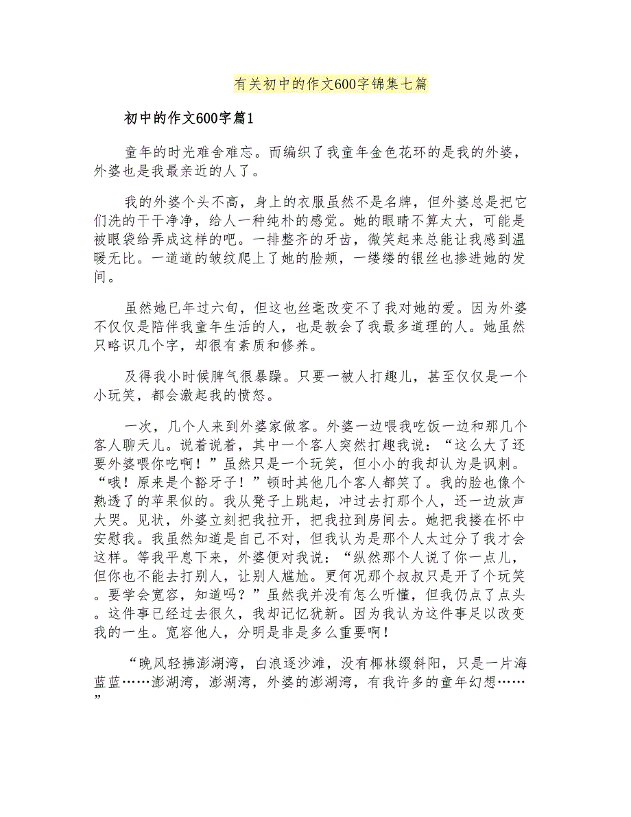 有关初中的作文600字锦集七篇_第1页