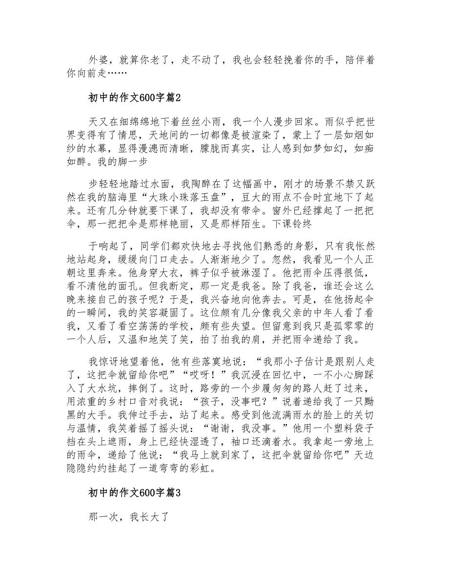 有关初中的作文600字锦集七篇_第2页