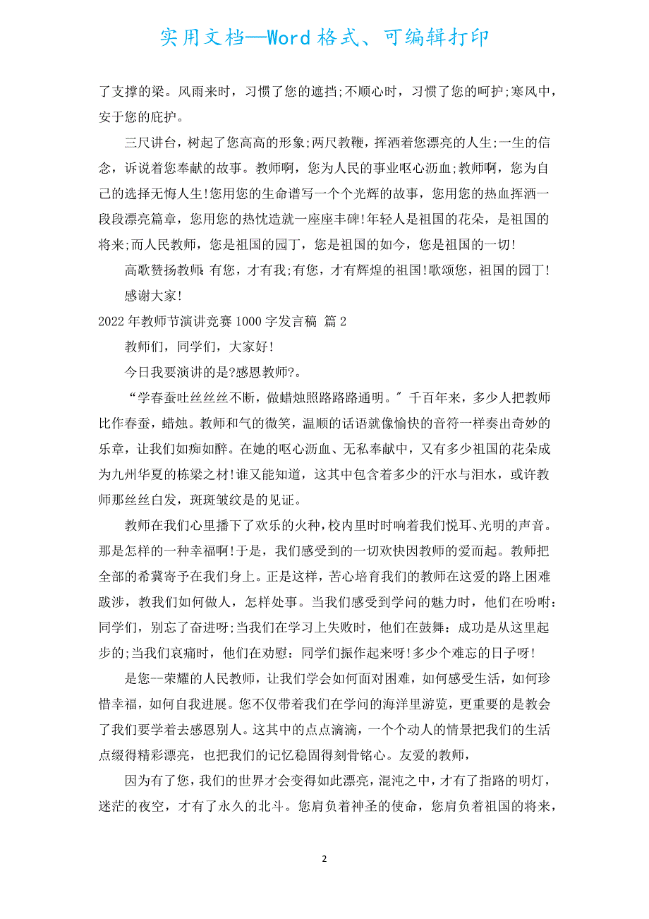 2022年教师节演讲比赛1000字发言稿（汇编15篇）.docx_第2页