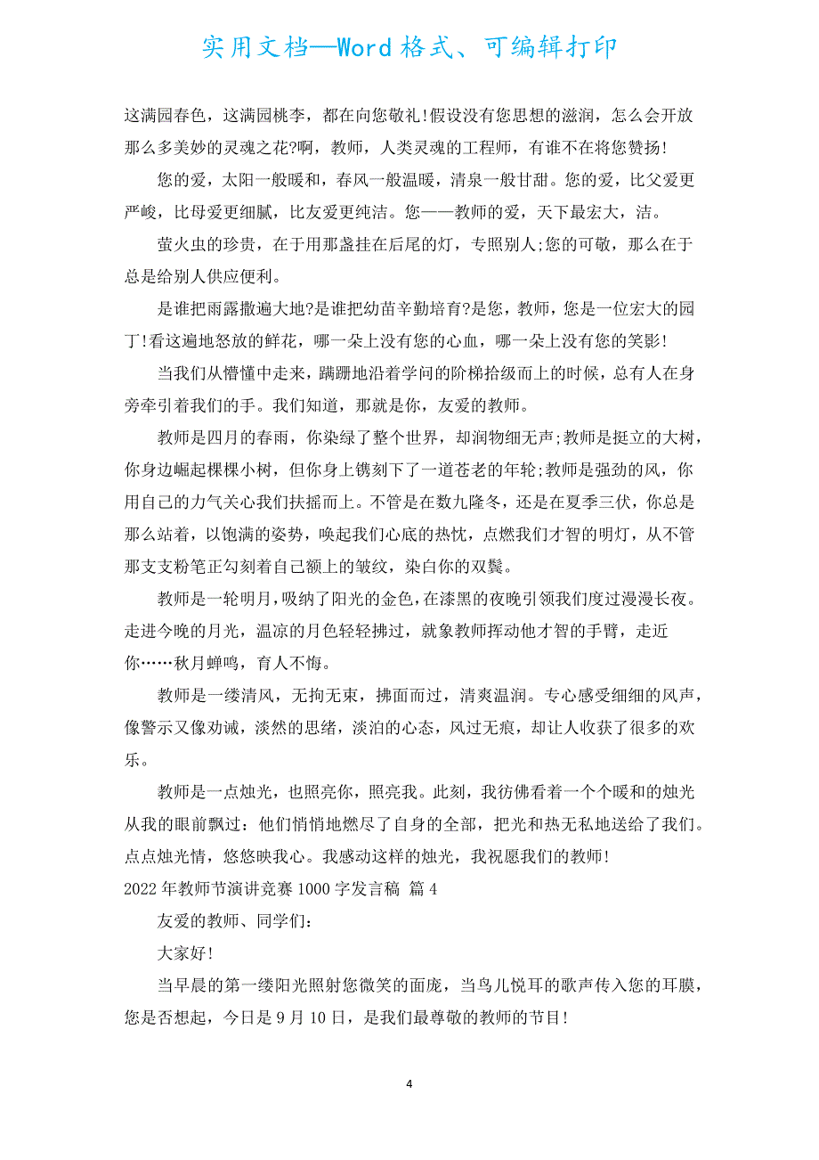 2022年教师节演讲比赛1000字发言稿（汇编15篇）.docx_第4页