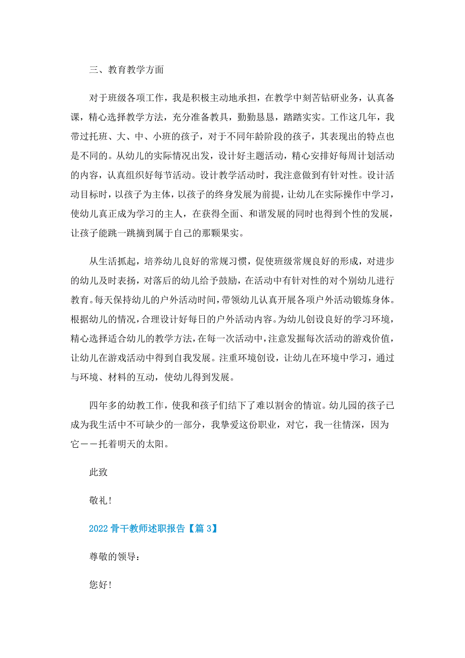 2022骨干教师述职报告（5篇）_第4页