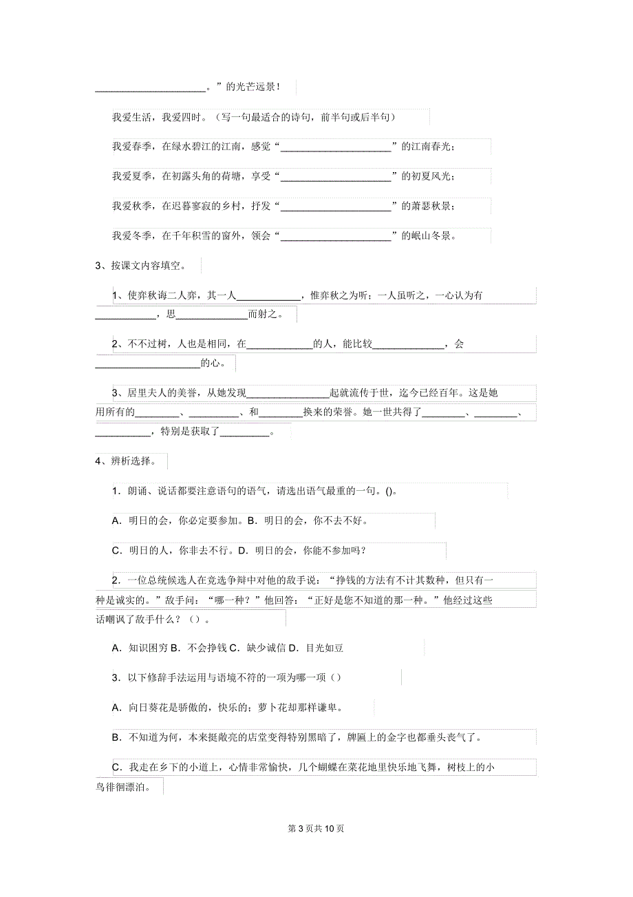 郑州市小升初语文模拟考试试题含.doc_第3页