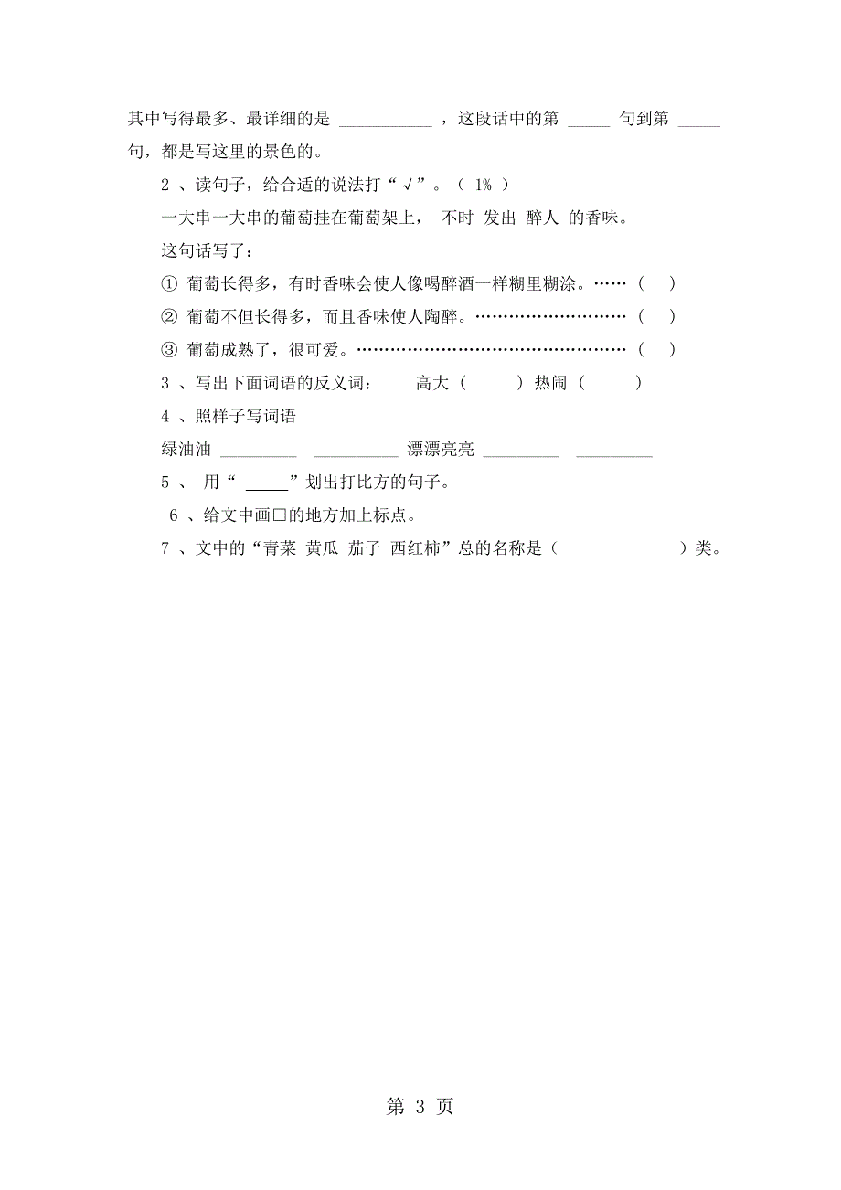 2023年三年级上语文试题复习测试沪教版无答案3.doc_第3页