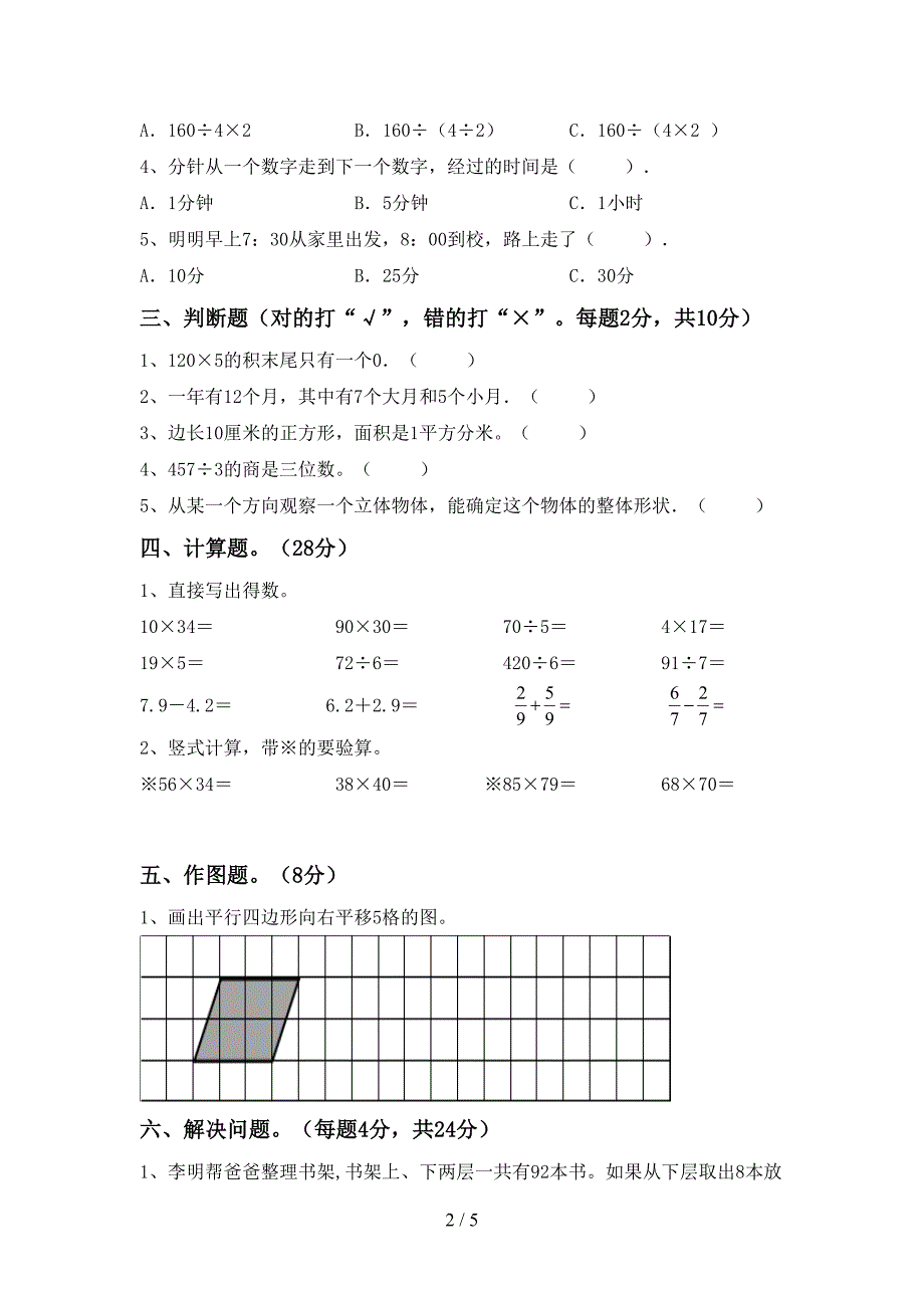 最新苏教版数学三年级下册期末考试题及完整答案.doc_第2页