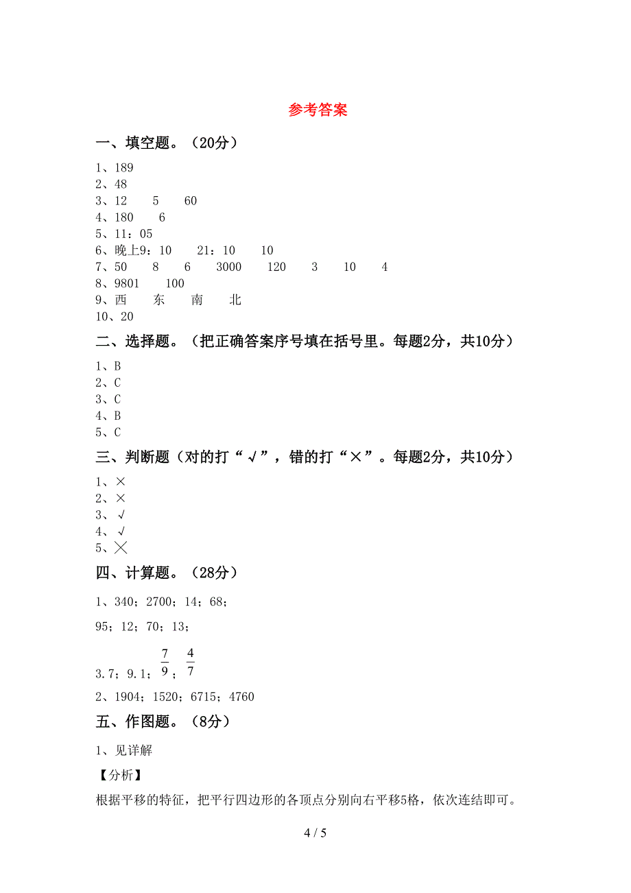 最新苏教版数学三年级下册期末考试题及完整答案.doc_第4页