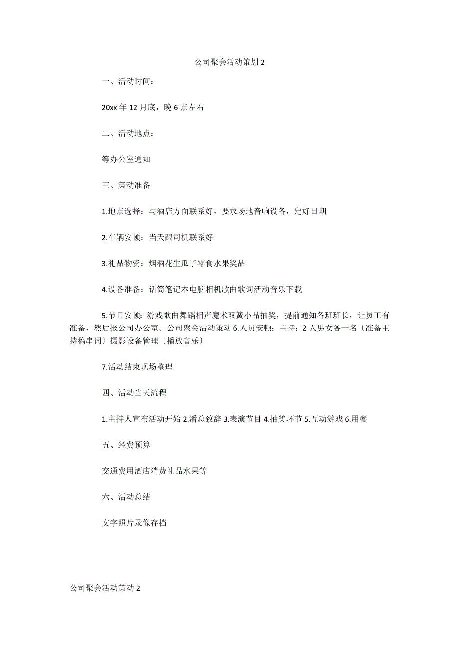 公司聚会活动策划2_第1页