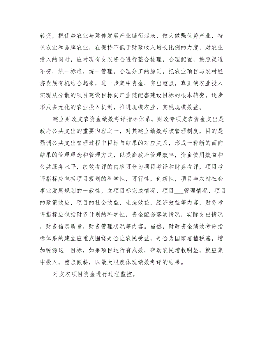 2022年财政支农专项资金工作总结范文_第2页