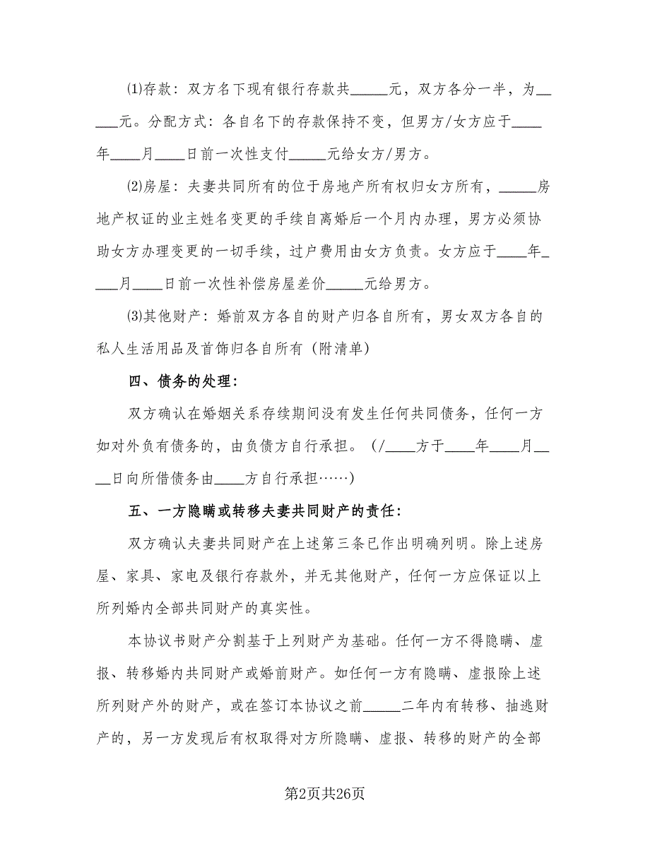 2023武汉离婚协议书格式范文（10篇）_第2页