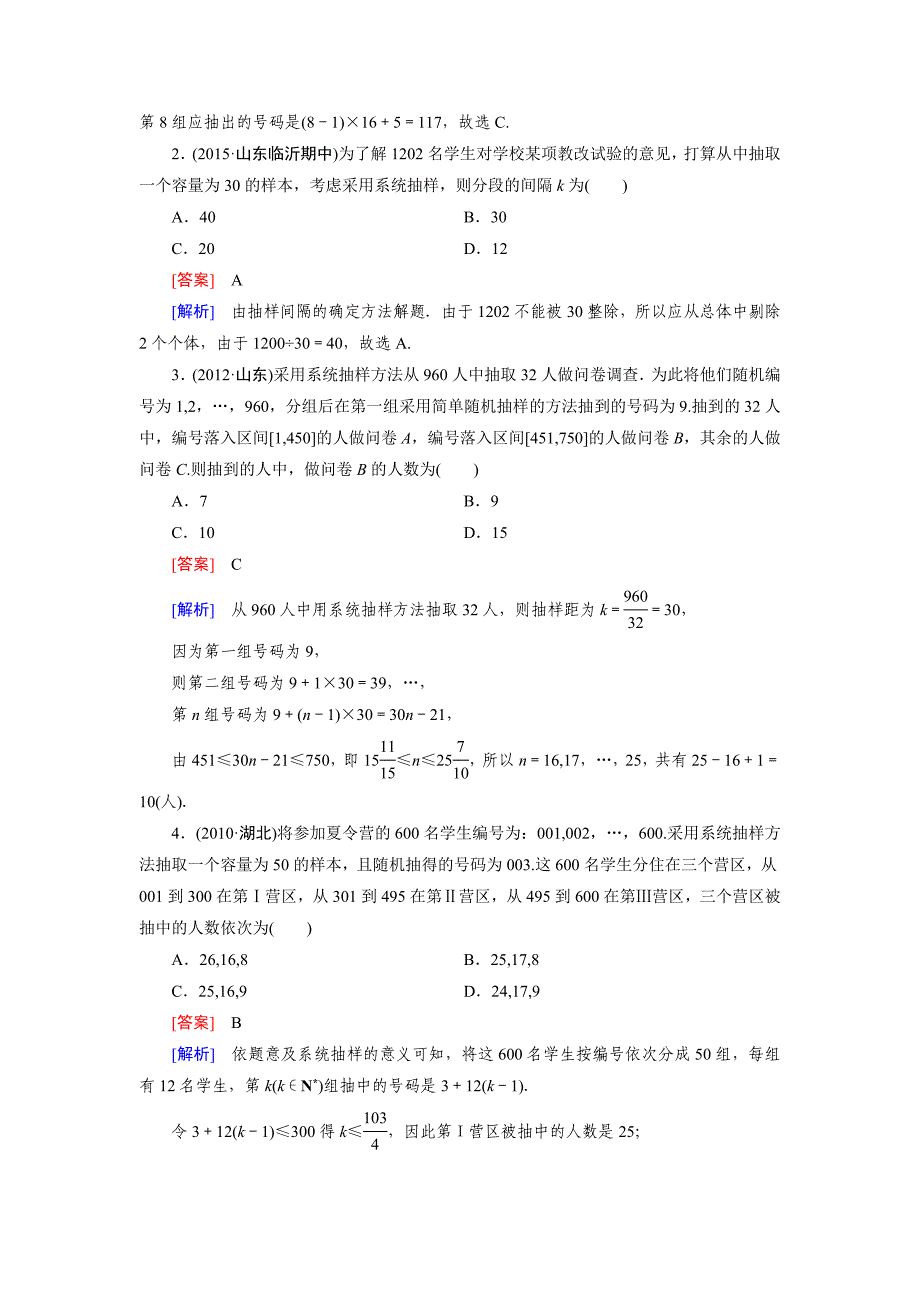 最新人教版数学高中必修2.1.2 练习题_第4页