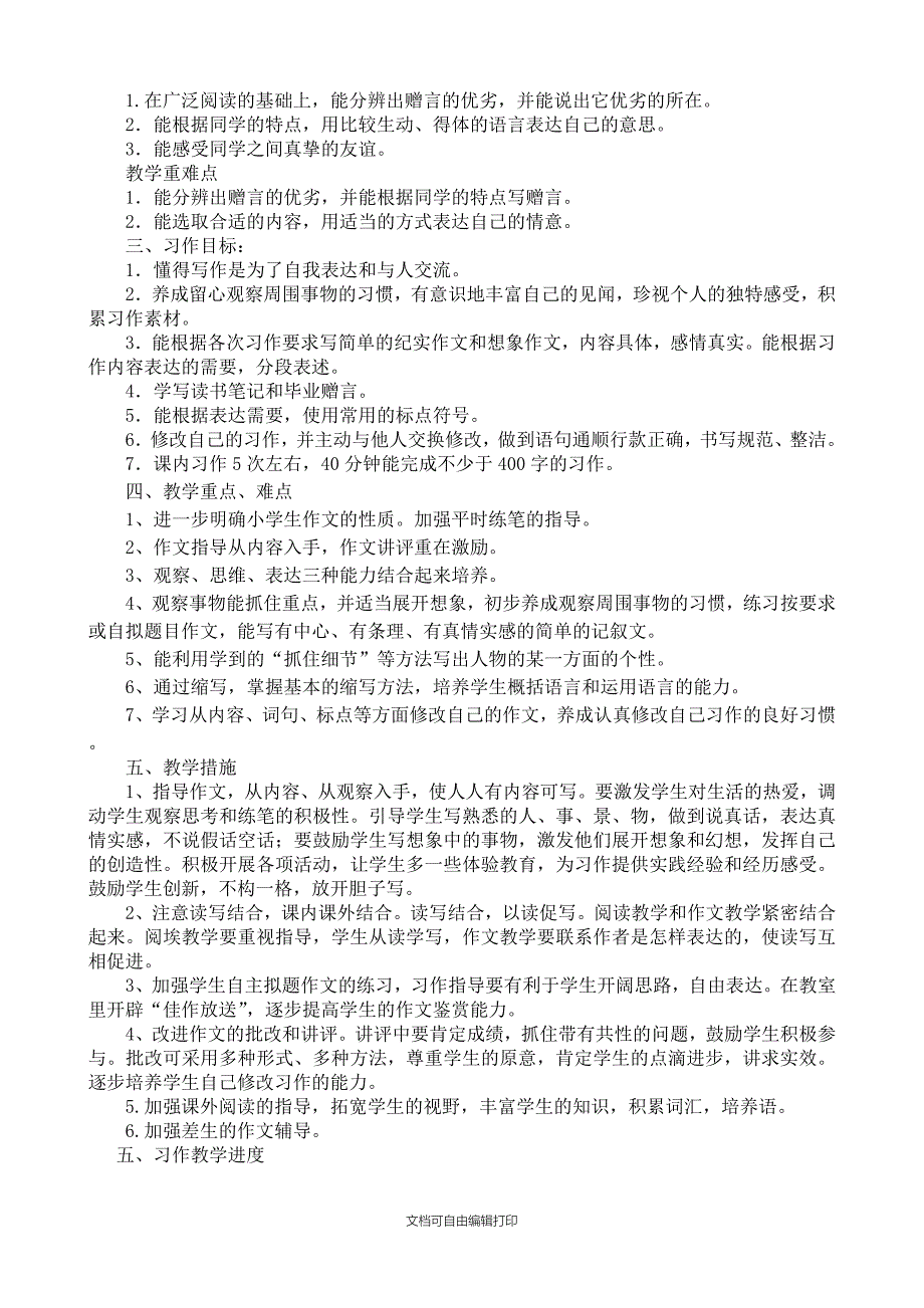 小学六年级下册作文教学计划_第3页