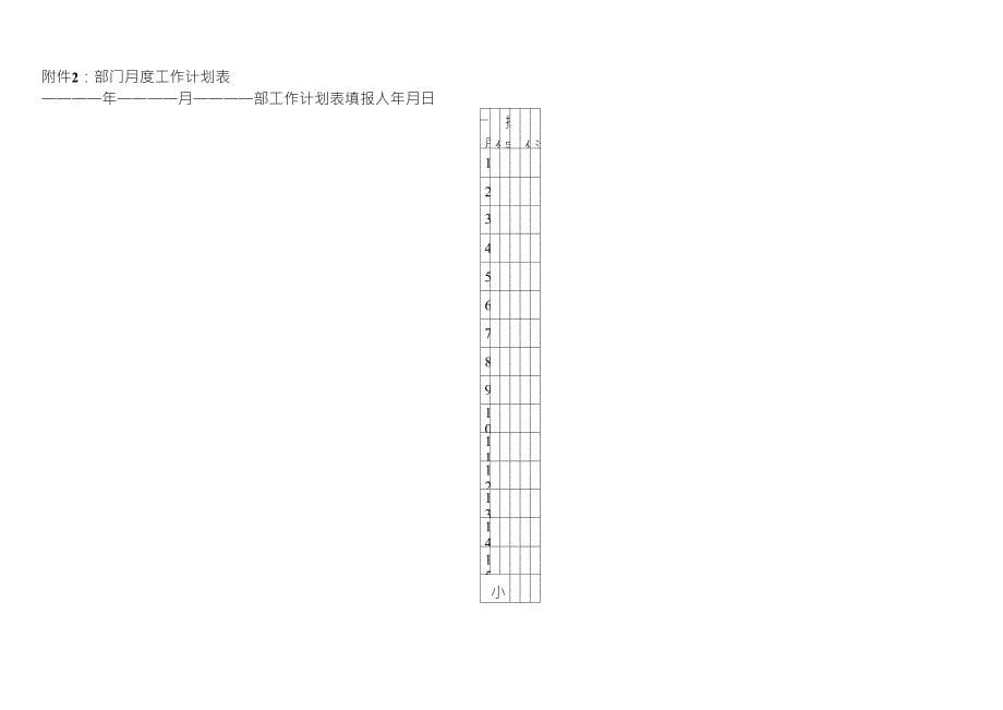 公司绩效考核办法附表格_第5页