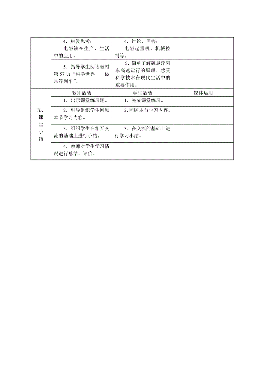 电生磁教学设计_第3页