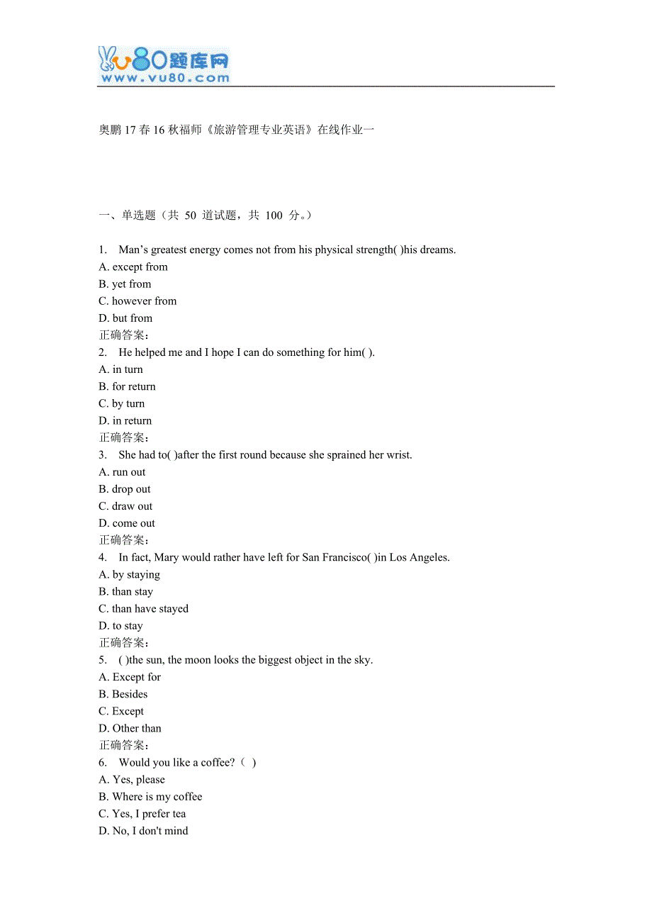 16福师《旅游管理专业英语》在线作业一.doc_第1页