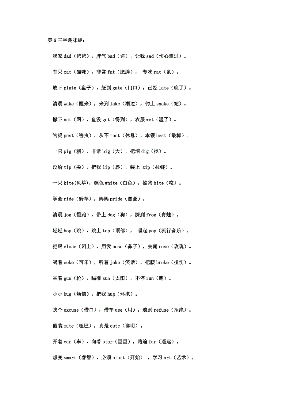 英文三字趣味经.docx_第1页