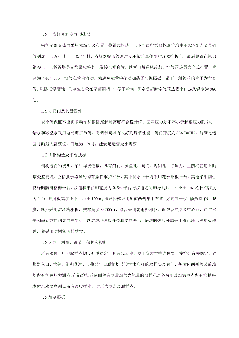 燃气锅炉安装关键工程综合施工组织设计专题方案_第4页