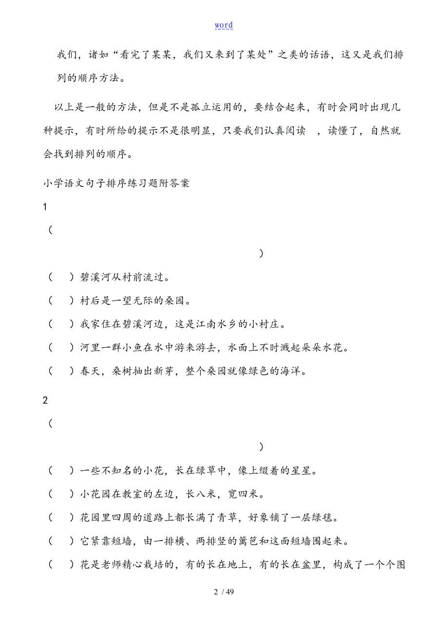 小学语文中段阅读排序练习题附问题详解_第2页