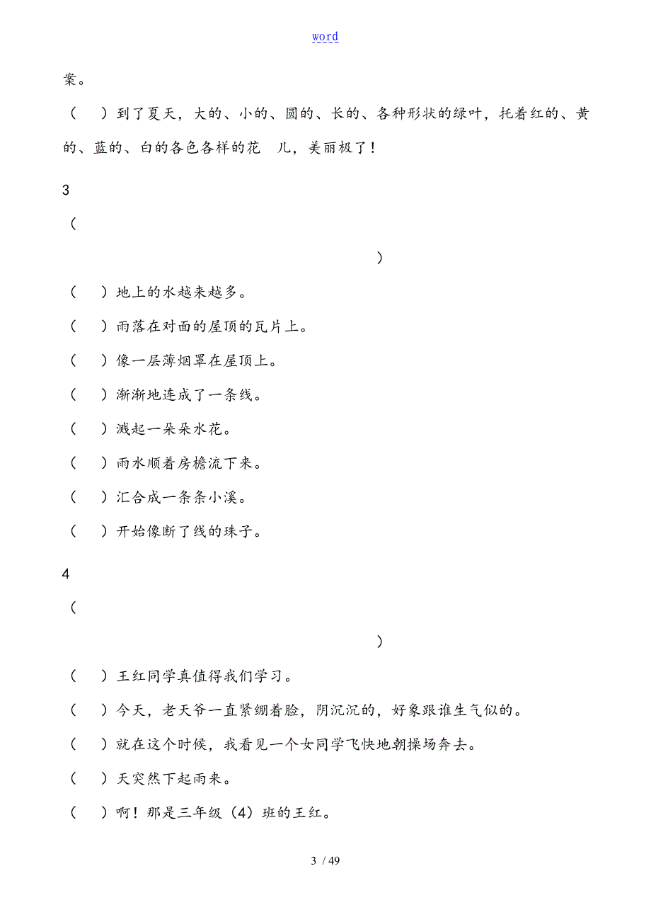 小学语文中段阅读排序练习题附问题详解_第3页