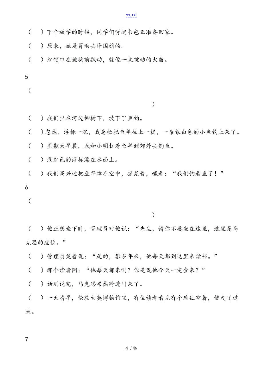 小学语文中段阅读排序练习题附问题详解_第4页