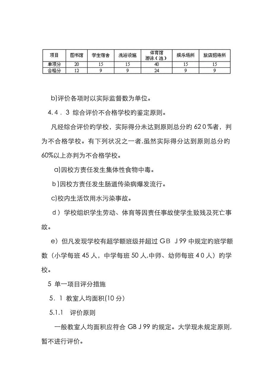 学校卫生监督综合评价_第5页