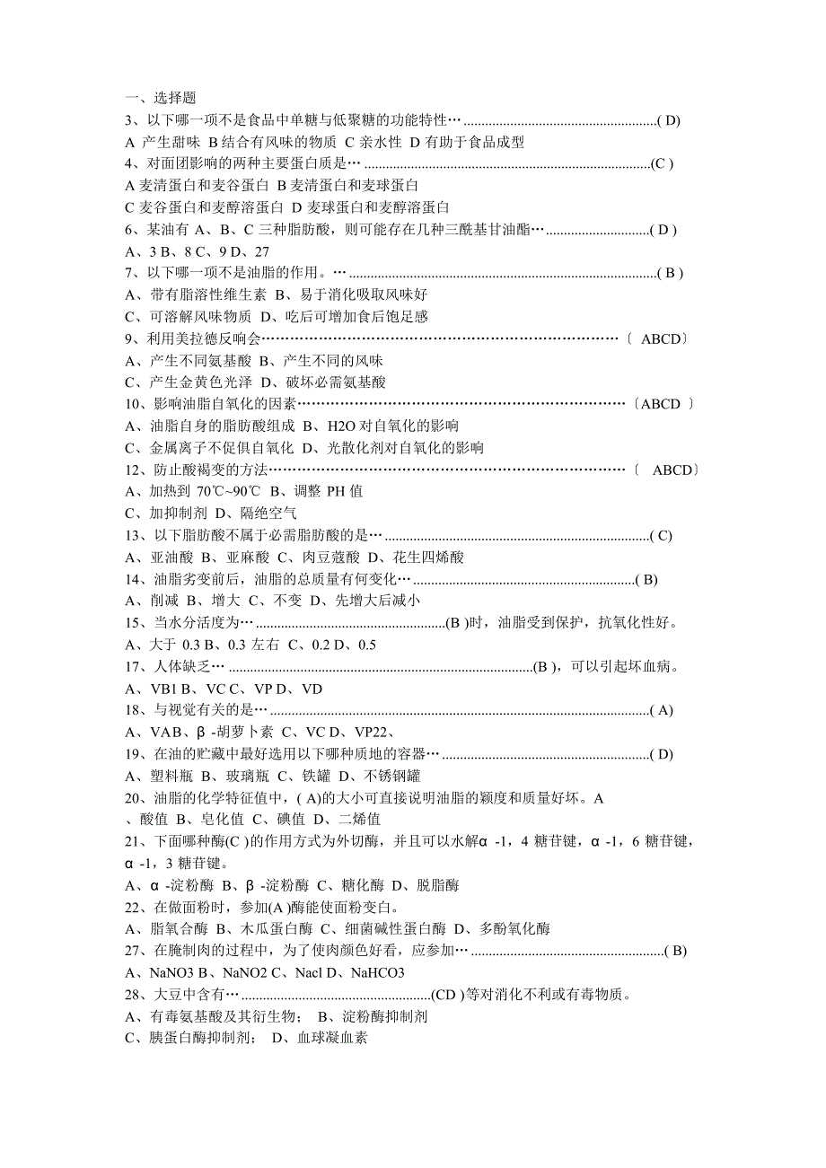 2023年河工大食品化学试题库—全(含答案)_第1页