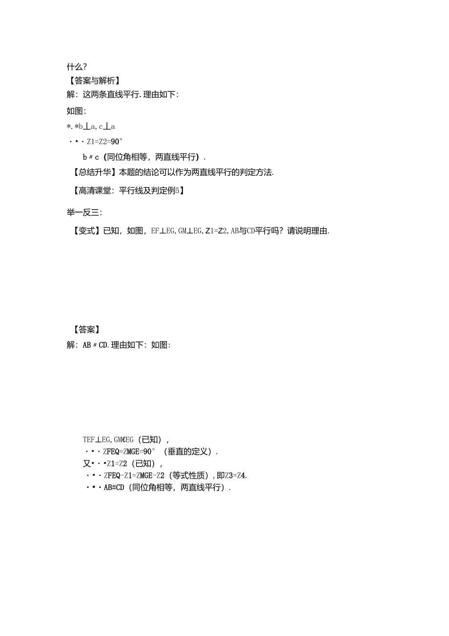 平行线及其判定(基础)知识讲解_第5页