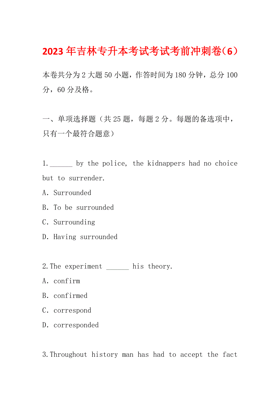 2023年吉林专升本考试考试考前冲刺卷（6）_第1页