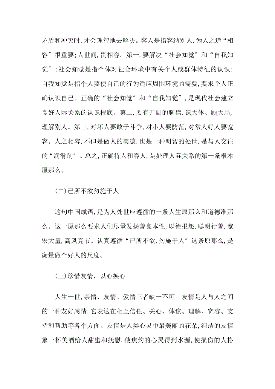 论人际关系的协调与沟通_第4页