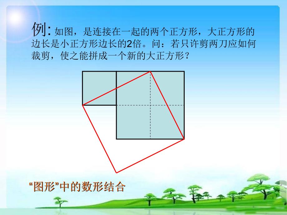 图形中的数形结合_第3页