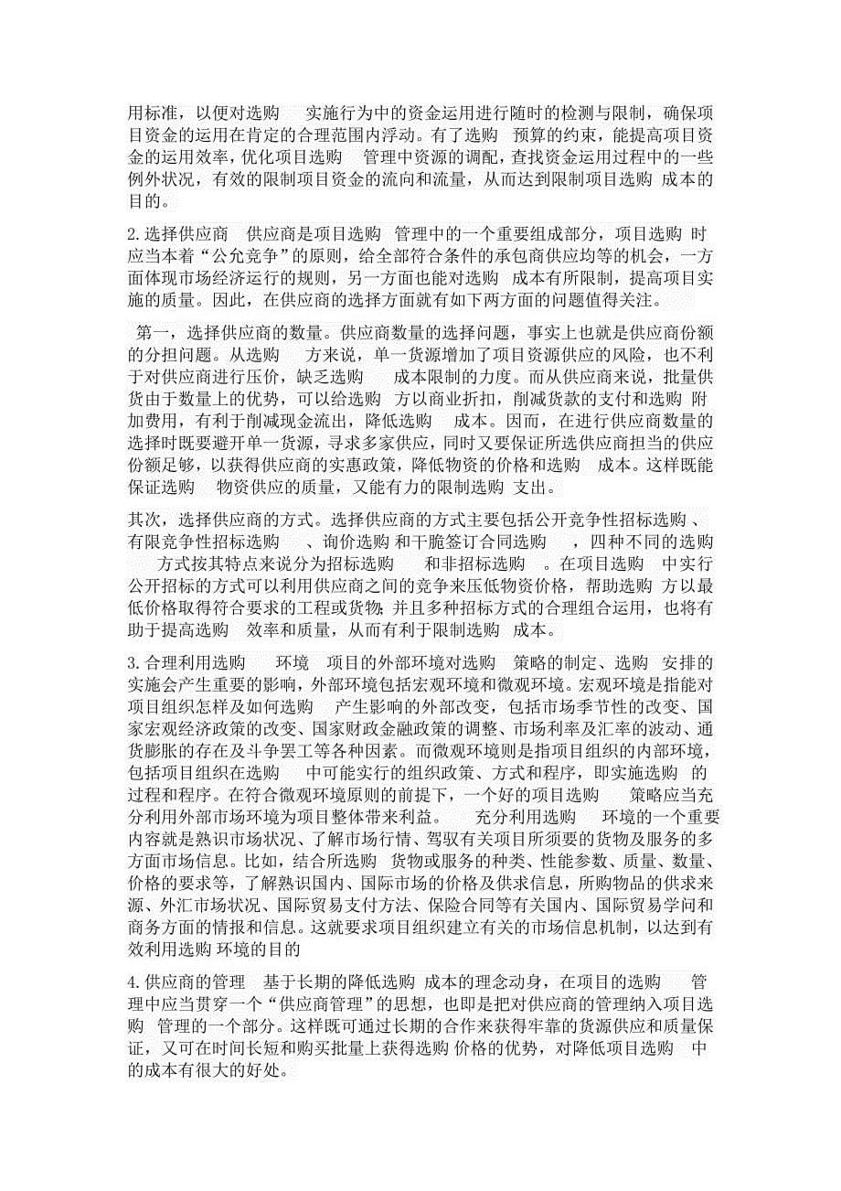 北京工业大学-项目管理课程期末总结_第5页