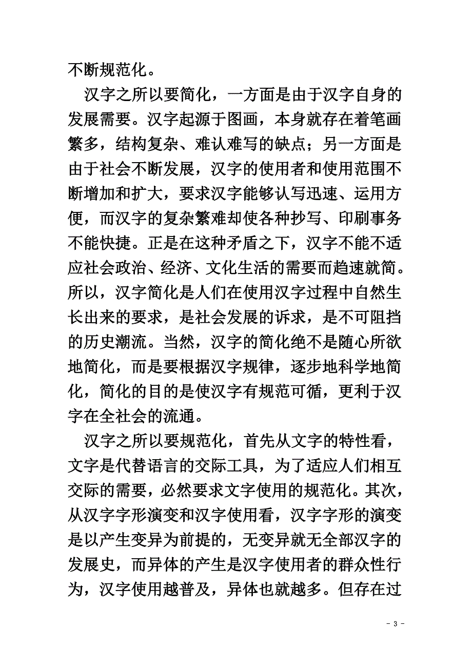 贵州省毕节市梁才学校2021届高三语文10月月考试题_第3页