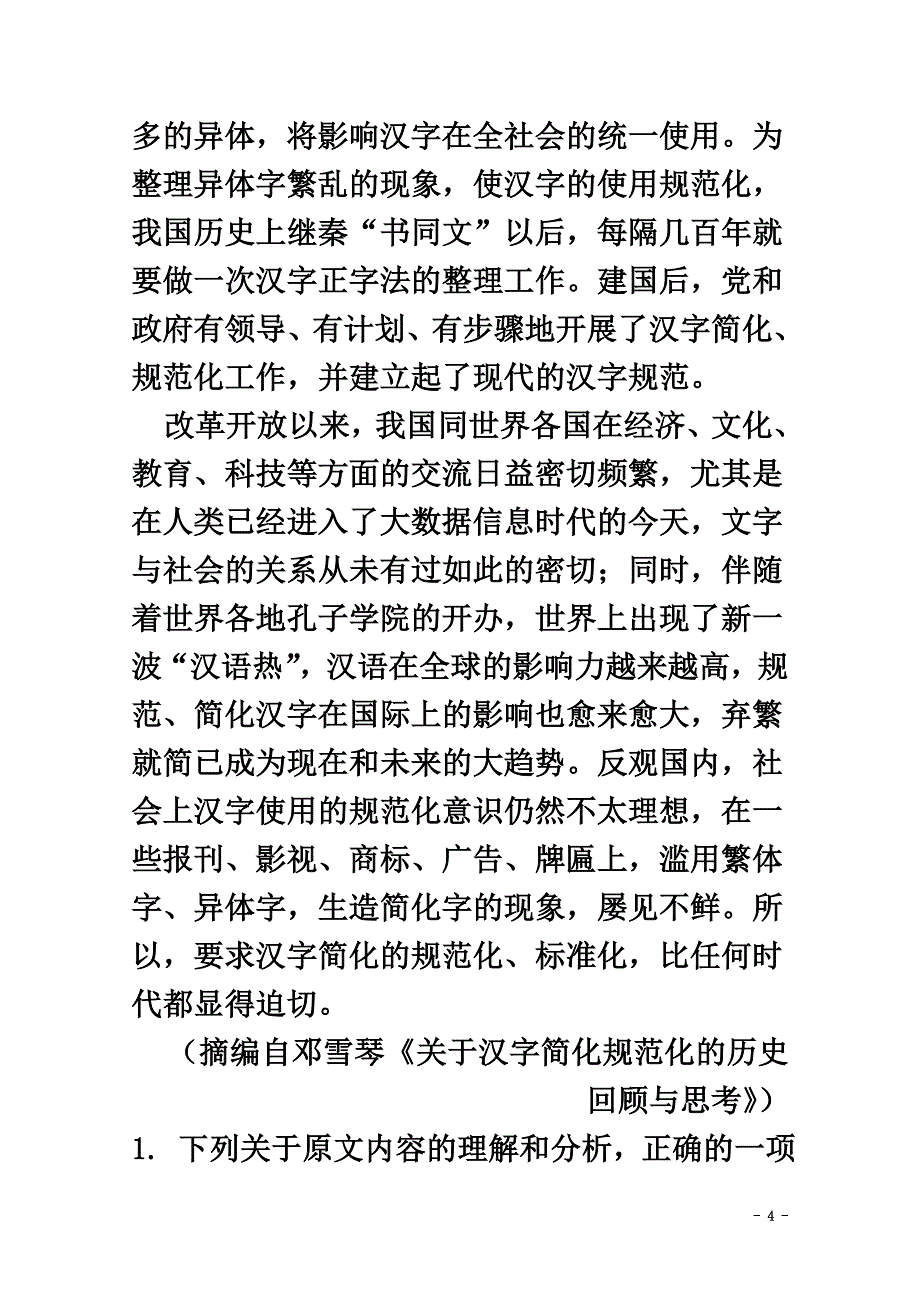 贵州省毕节市梁才学校2021届高三语文10月月考试题_第4页