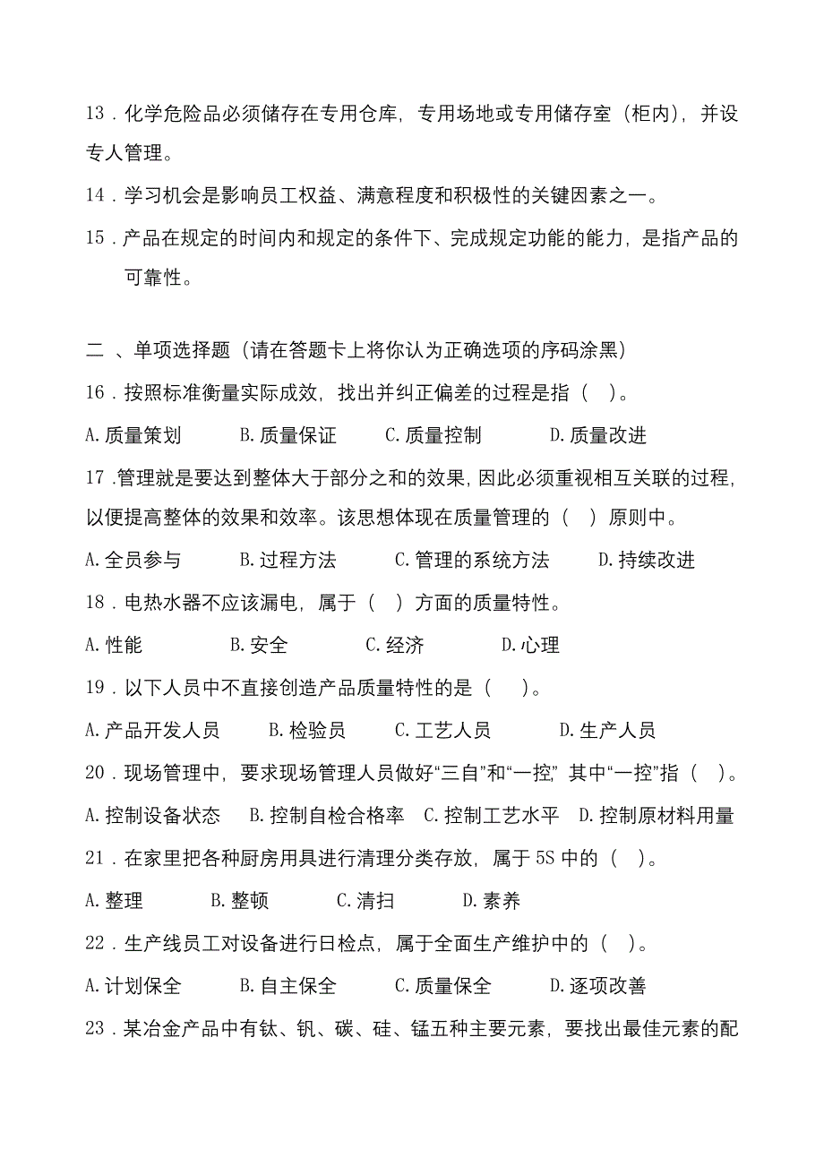 质量知识竞赛试题_第2页