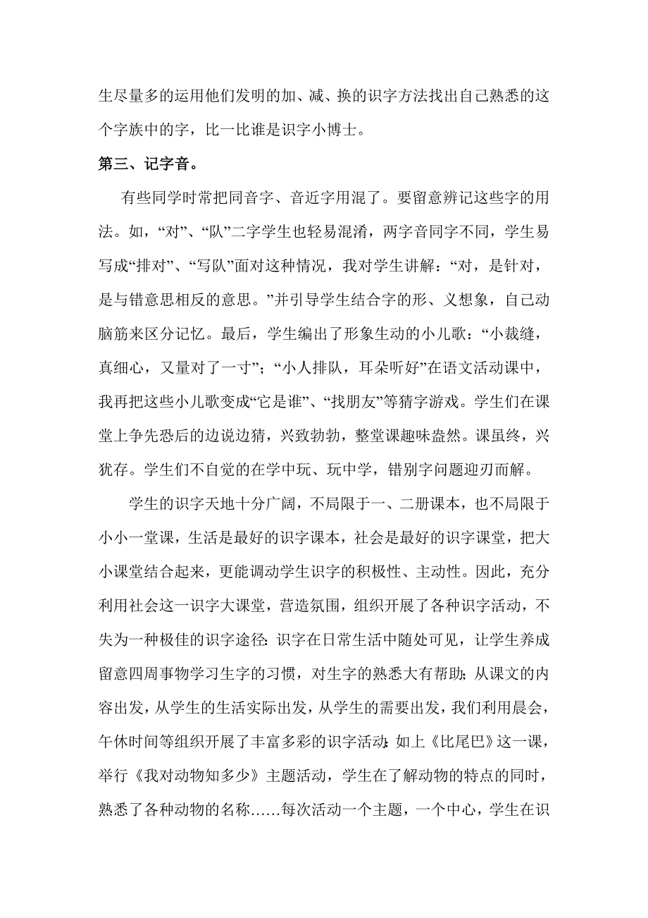 一年级语文识字教学心得_第3页