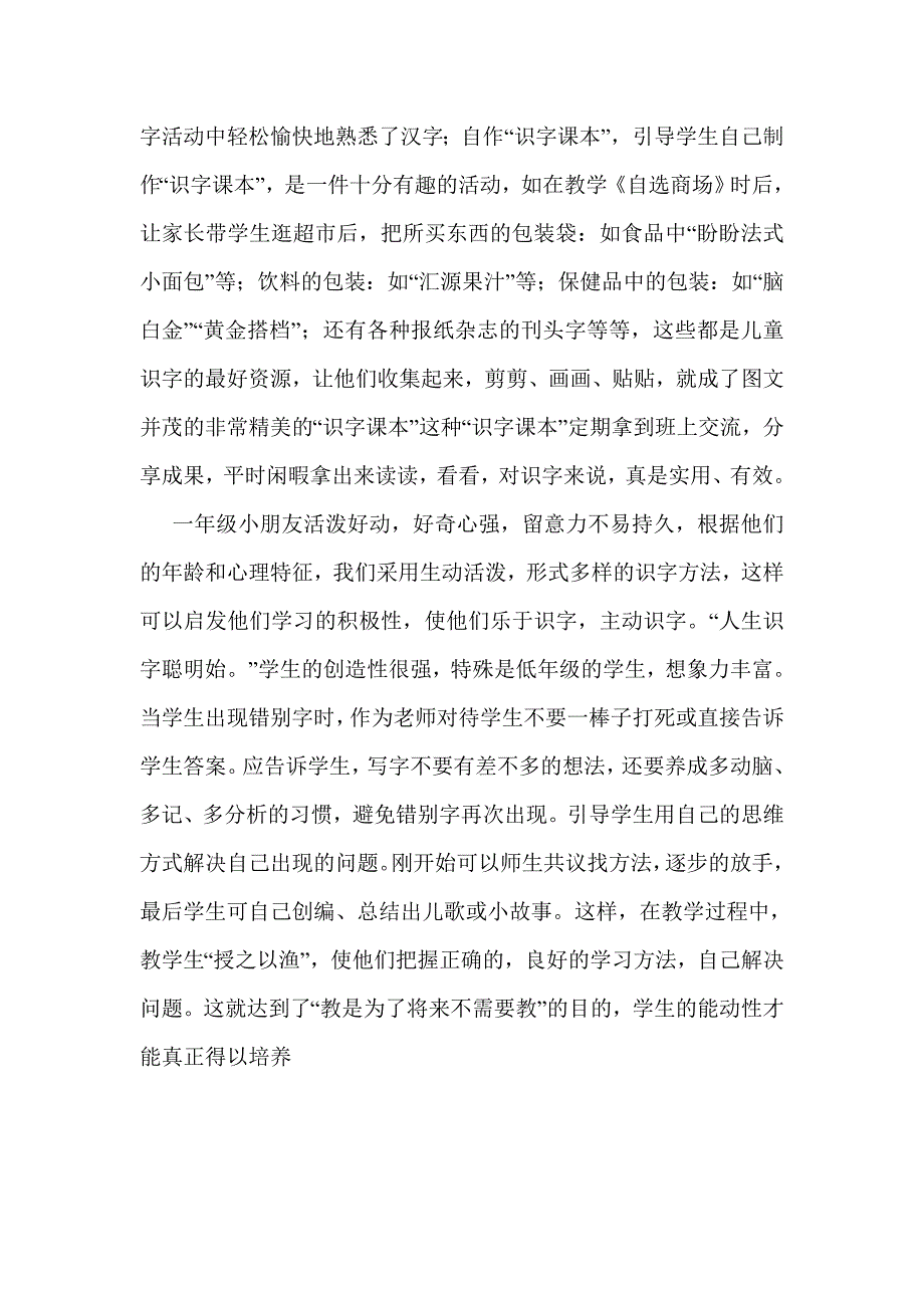 一年级语文识字教学心得_第4页